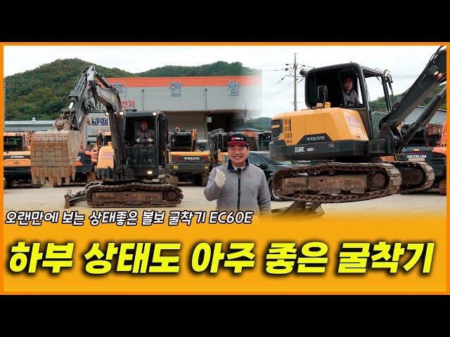 오랜만에 보는 상태좋은 볼보굴착기 EC60E 2019년식 장비!