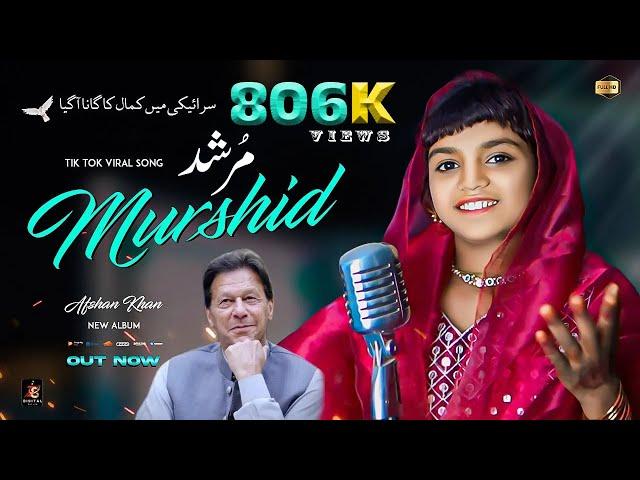 Khair Ta Hy Akh Lal Hy Murshid , Afshan Khan Official Video Song , Zafar Production Official