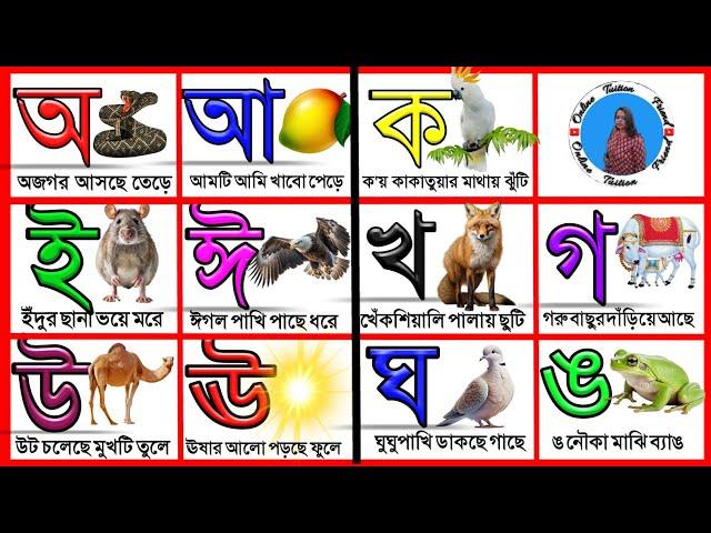 অ আ ই ঈ এসো বাংলা শিখি | ক খ গ ঘ ঙ বাংলা উচ্চারণ | ka kha ga gha | alphabet | lekha pora
