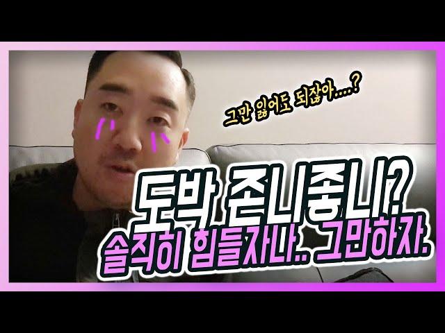 [코루쇼] 도박중독치료 도박끊는법 5가지 단도박 성공비법