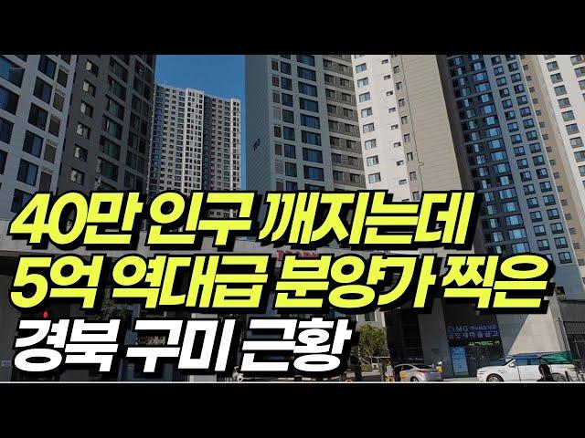 경상북도 구미시 임장을 다녀왔습니다