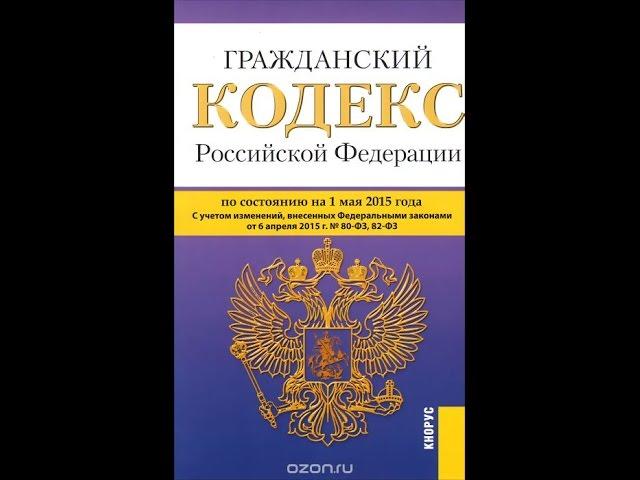 ГК РФ, Статья 5, Обычаи, Гражданский Кодекс Российской Федерации