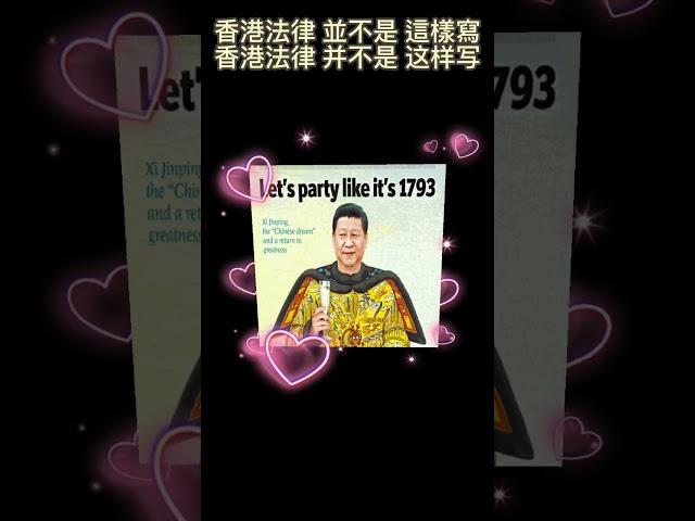 36. 西方法治不再 , 運用習近平法治思維了解立場新聞一案