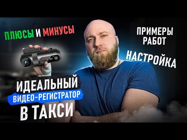 Обзор видеорегистратора для такси. VIOFO t130 3ch . Топ за свои деньги!