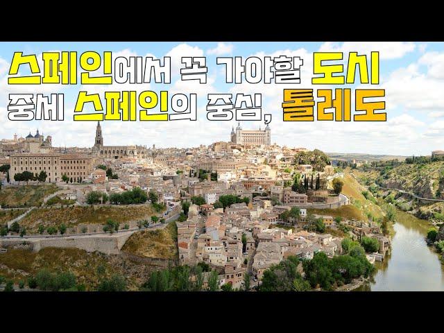 Introduction to Toledo's history and attractions that are good to see before traveling to Toledo