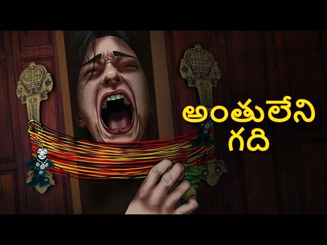 అంతులేని గది | Telugu Stories | Stories in Telugu | Telugu Horror Kathalu | Scary Town Telugu