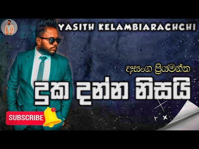 දුක දරුණු නිසයි ආදරයට එදා බිය උනේ (Duka Danna nisai) Yasith Kelambiarachchi Guitar Cover ️