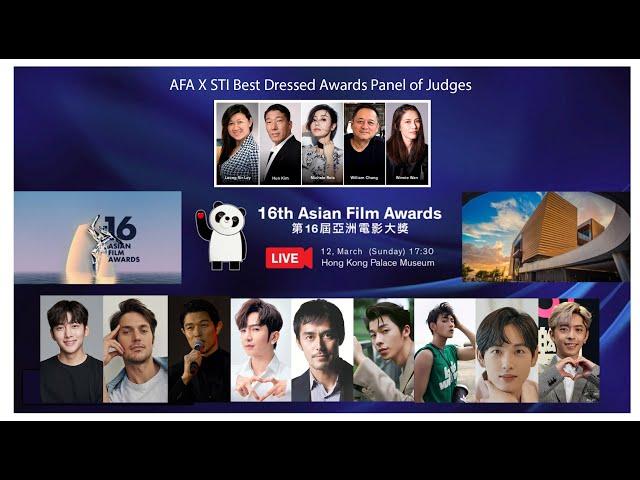第十六屆亞洲電影大獎:AFA X STI BEST DRESSED AWARD