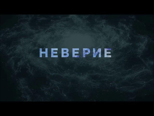 Неверие. Беседы о суфийском пути. Джавад Нурбахш