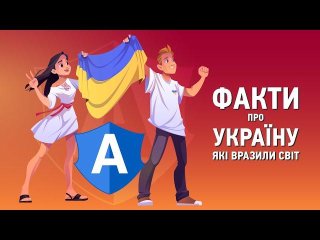 Facts about Ukraine worth to be proud of