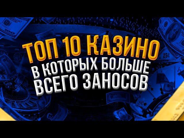 Топ казино онлайн с лучшими слотами 2021