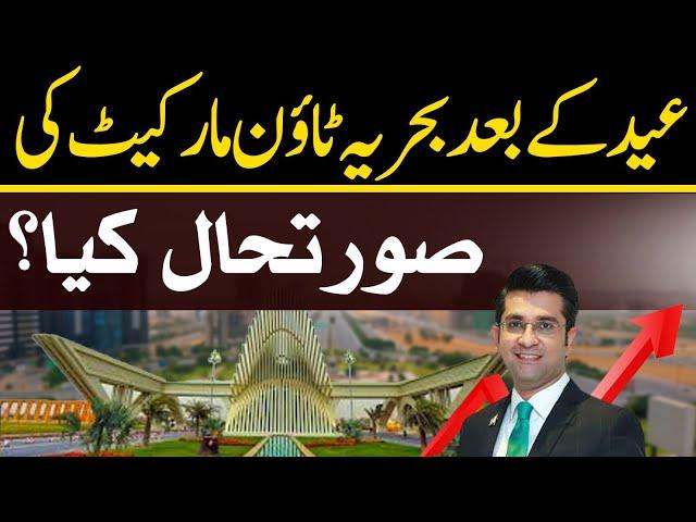 Bahria Town Karachi Market Situation After Eid l Malik Riaz l Mudasser Iqbal