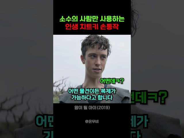 소수의 사람만 사용하는 인생 치트키 손동작
