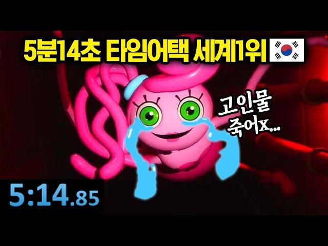 드디어 세계1위 찍었습니다 (파피 플레이타임 챕터2 스피드런)