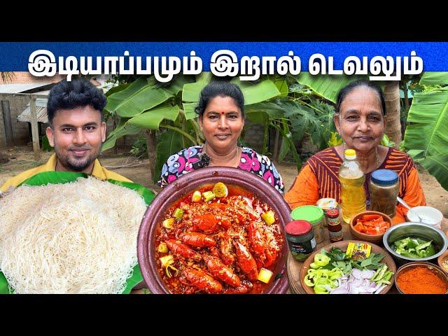 இன்னைக்கு ஒரு புடி இடியாப்பமும் இறால் டெவலும் | Jaffna | Sri Lanka