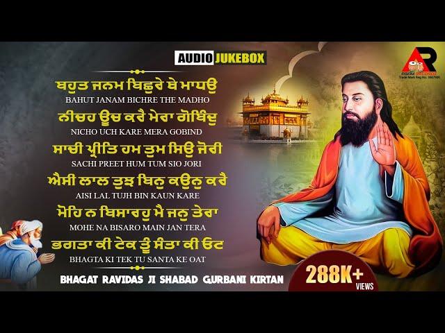 Guru Ravidass Ji | Sant Ravidas Jayanti | Shabad | Audio Jukebox 2020 New Shabad Gurbani Kirtan