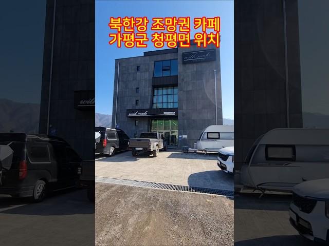 ◎북한강 조망권 카페매매/46번국도 65m/교통 접근성 편안한 위치#양평전원주택급매물#전원주택급매물#한옥급매물#급매물#가평군급매물#카페급매물#사무실급매물#북한강조망권급매물