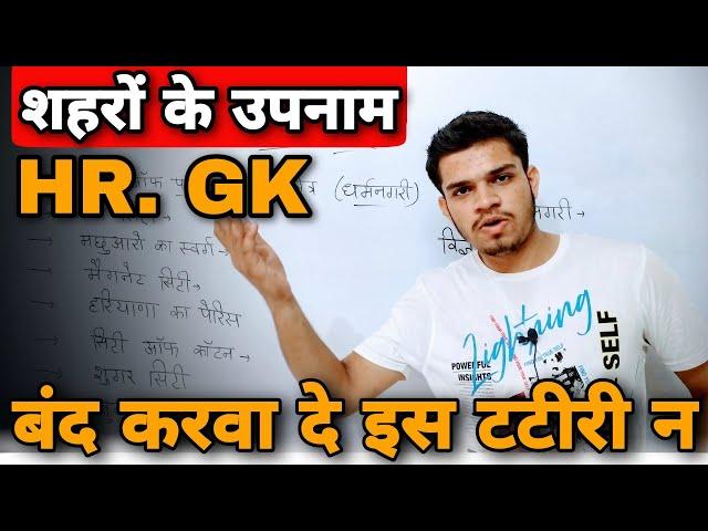 hssc haryana gk questions in hindi |  haryana police previous year question paper | haryana gk 2021