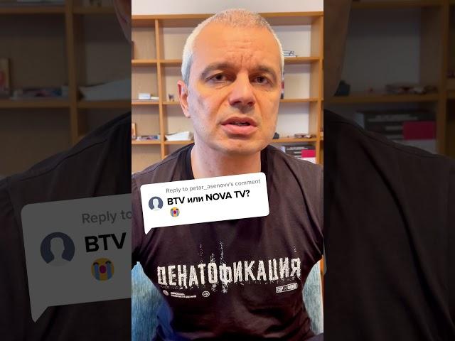 БТВ или НОВА ТВ? ‍️