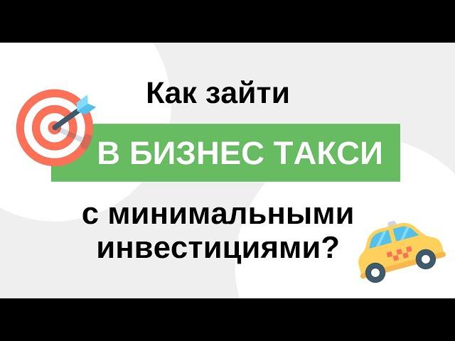 Бизнес план такси: образец с расчетами. Как оценить окупаемость