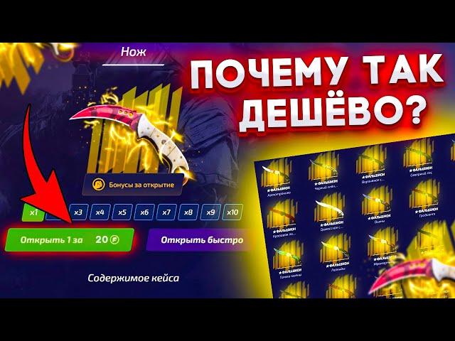 ПОЧЕМУ ВСЕ КЕЙСЫ НА FORCEDROP ОТКРЫВАЮТСЯ ПОЧТИ ЗА БЕСПЛАТНО! КЕЙСЫ СТОЯТ КОПЕЙКИ НА ФОРСДРОПЕ!