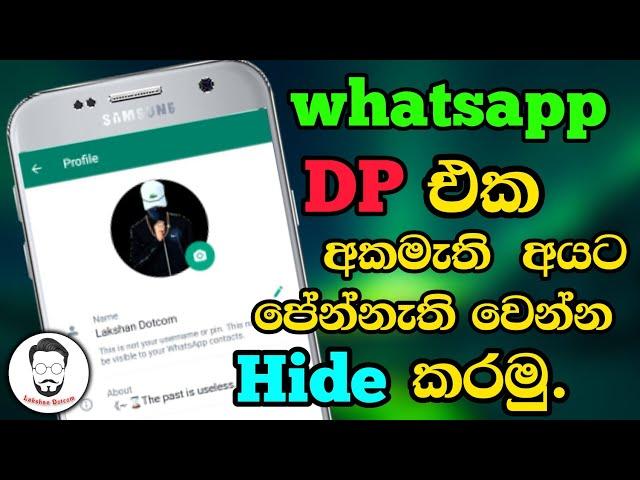 How to hide whatsapp dp from some contacts | 2022 new update  |profile | sinhala | lakshan dotcom 