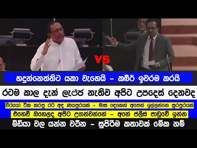 වීරයෝ ටික අපිට දුන්න රට ණයපුරයක් - මාස දෙකෙන් අපෙන් ඉල්ලන්නෙ සුරපුරයක් -හදුන්නෙත්ති #akd #npp