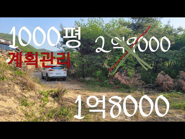 가격인상    공주시 계룡면 내흥리 1000평 계획관리 1억8000 4분이하셔도되요