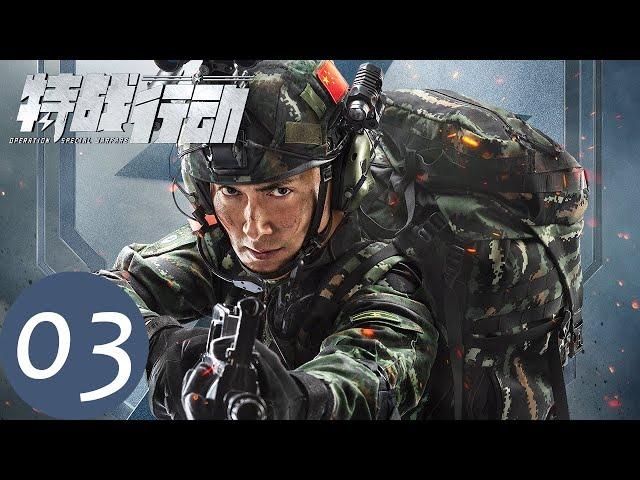 ENG SUB [Operation Special Warfare] EP03——Starring: Gao Weiguang, Hu Bingqing