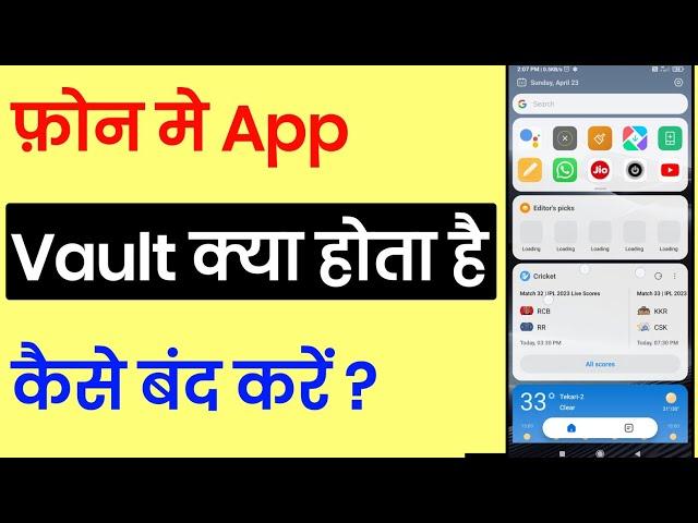 App Vault Kya Hota Hai Kaise Band Kare | How To Turn Off App Vault Setting (Remove Left Page)