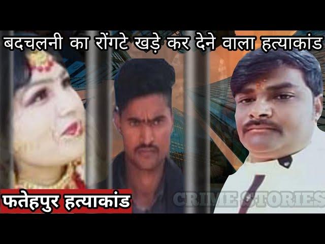 Poonam Case | बदचलनी का रोंगटे खड़े कर देने वाला हत्याकांड | Crime Story Hindi