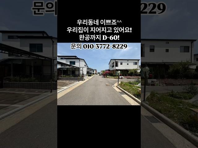 여기서 살고 싶다 꿈의 전원주택 건축 과정! #파주전원주택 #파주단독주택