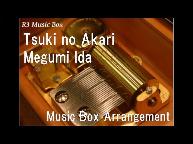 Tsuki no Akari/Megumi Ida [Music Box] (Nintendo DS "Final Fantasy IV" Theme Song)