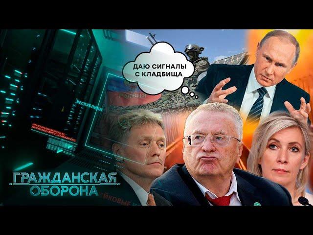 Пророчества ЖИРИНОВСКОГО СБЫЛИСЬ — Россия в шоке — Гражданская оборона
