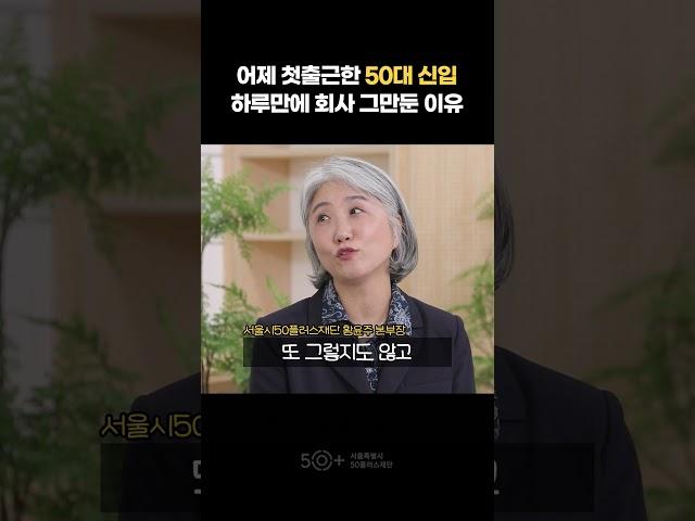 중장년이 청년보다 빨리 퇴사하는 이유   #취업 #40대 #50대 #60대