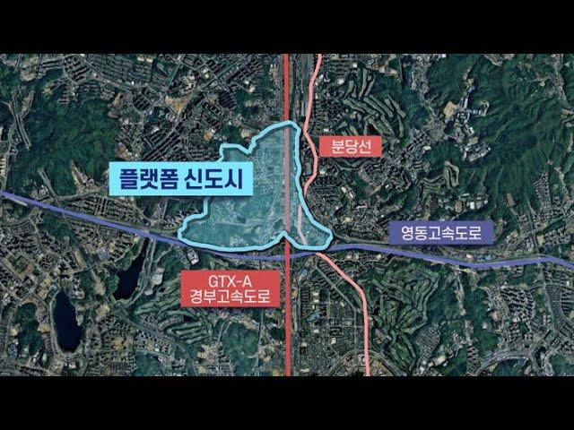 '반도체 도시' 용인에 플랫폼시티…2025년 완공 / 연합뉴스TV (YonhapnewsTV)