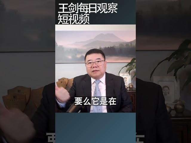 中国出口东盟屡创高峰的真相/王剑每日观察 #shortsviral #shortsvideo #shortsfeed