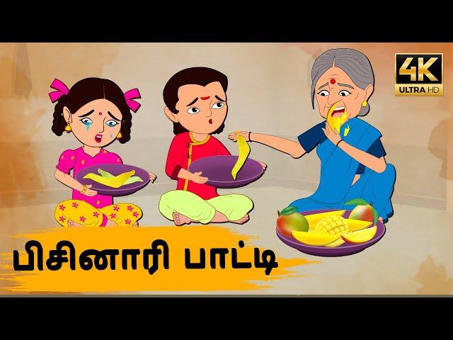 Tamil Stories - பிசினாரி பாட்டி Episode 22 | Tamil moral stories | Old Book Stories Tamil