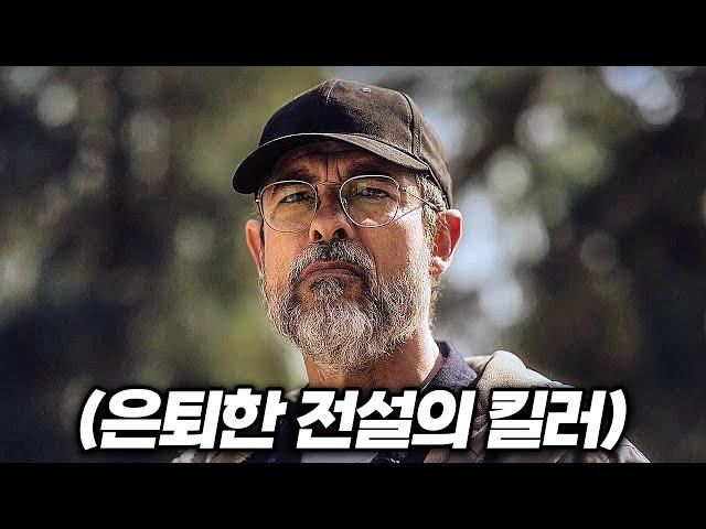 그저 평범한 노인네인줄 알고 건드렸는데, 알고보니 "조용히 살아가던 전설의 킬러" 라면 벌어지는 일