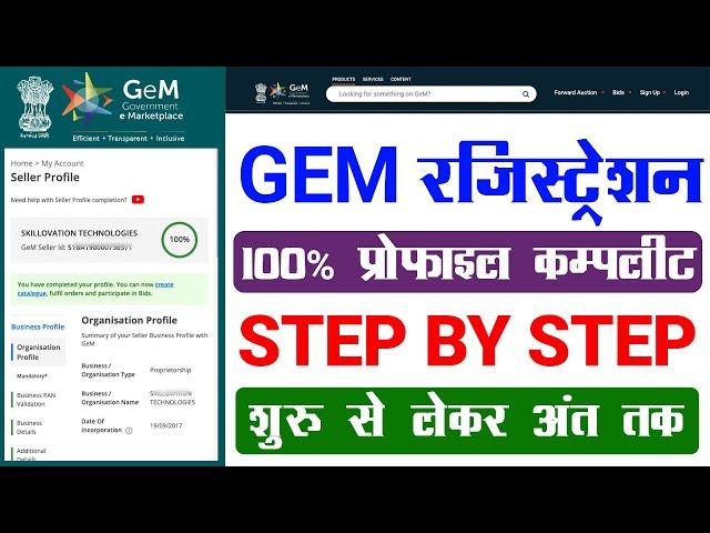 GEM Registration Kaise Kare 2024 | GEM Per Seller Registration Kaise kare