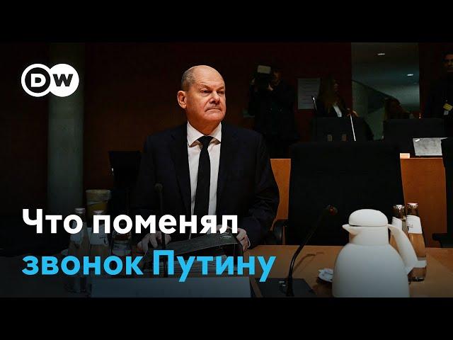 Звонок Шольца Путину: Что это меняет для Берлина, Москвы и Киева?