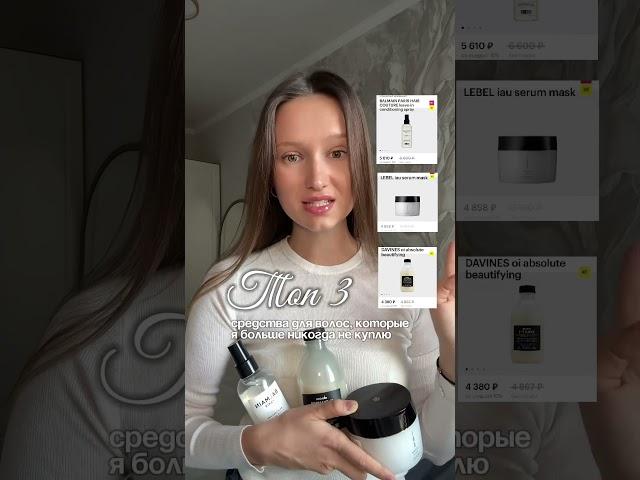 3 МЕСТО:шампунь DAVINES oi absolute2 МЕСТО:маска LEBEL iau serum mask 1 МЕСТО:BALMAIN PARIS HAIR