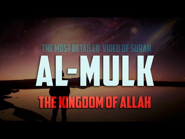 Surah Mulk - Islam Sobhi | سورة الملك | تلاوه خاشعه القارئ اسلام صبحى