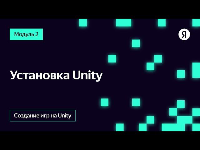 Установка Unity | Яндекс Игры