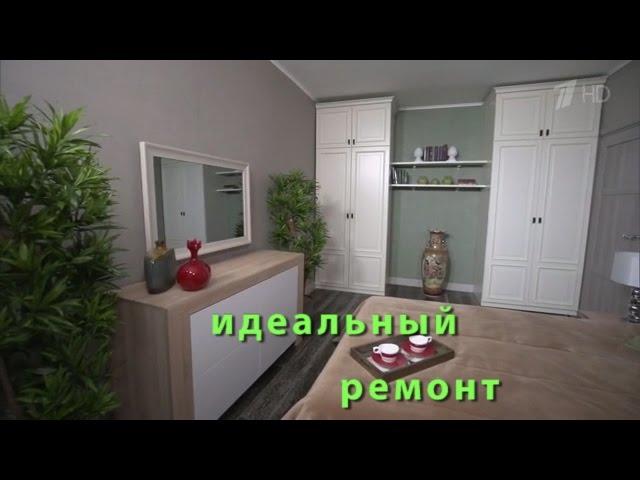 ИДЕАЛЬНЫЙ РЕМОНТ: Андрей Мартынов - 21.02.2016. Внимание! Ремонт!