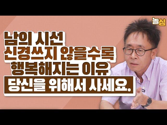 "절대 남을 위해 살지 마세요." 당신이 한 살이라도 어릴 때 알아야 하는 것 (서은국 교수)