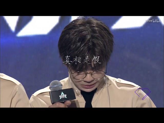 【王晨艺】真相是假 真假自知 没关系 王晨艺我们回家了