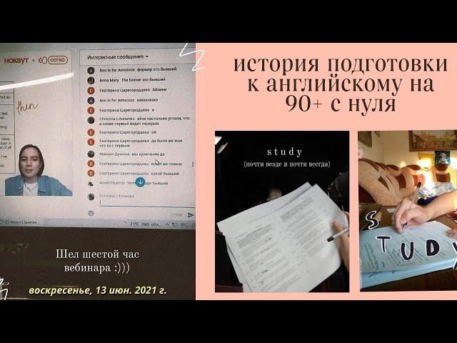 как я сдала егэ по английскому на 90 баллов, готовясь с нуля