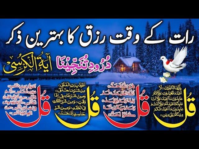 LIVE Night Wazifa | 4 Quls । ayatul kursi | Surah Fatiha | Darood Tanjeena | Episode 881