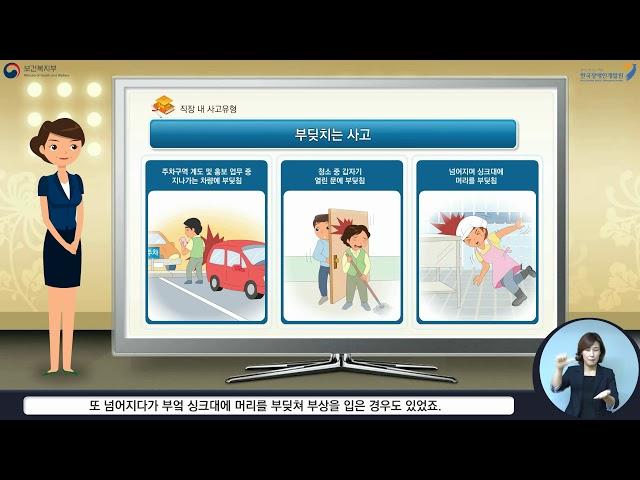 안전보건교육한국장애인개발원